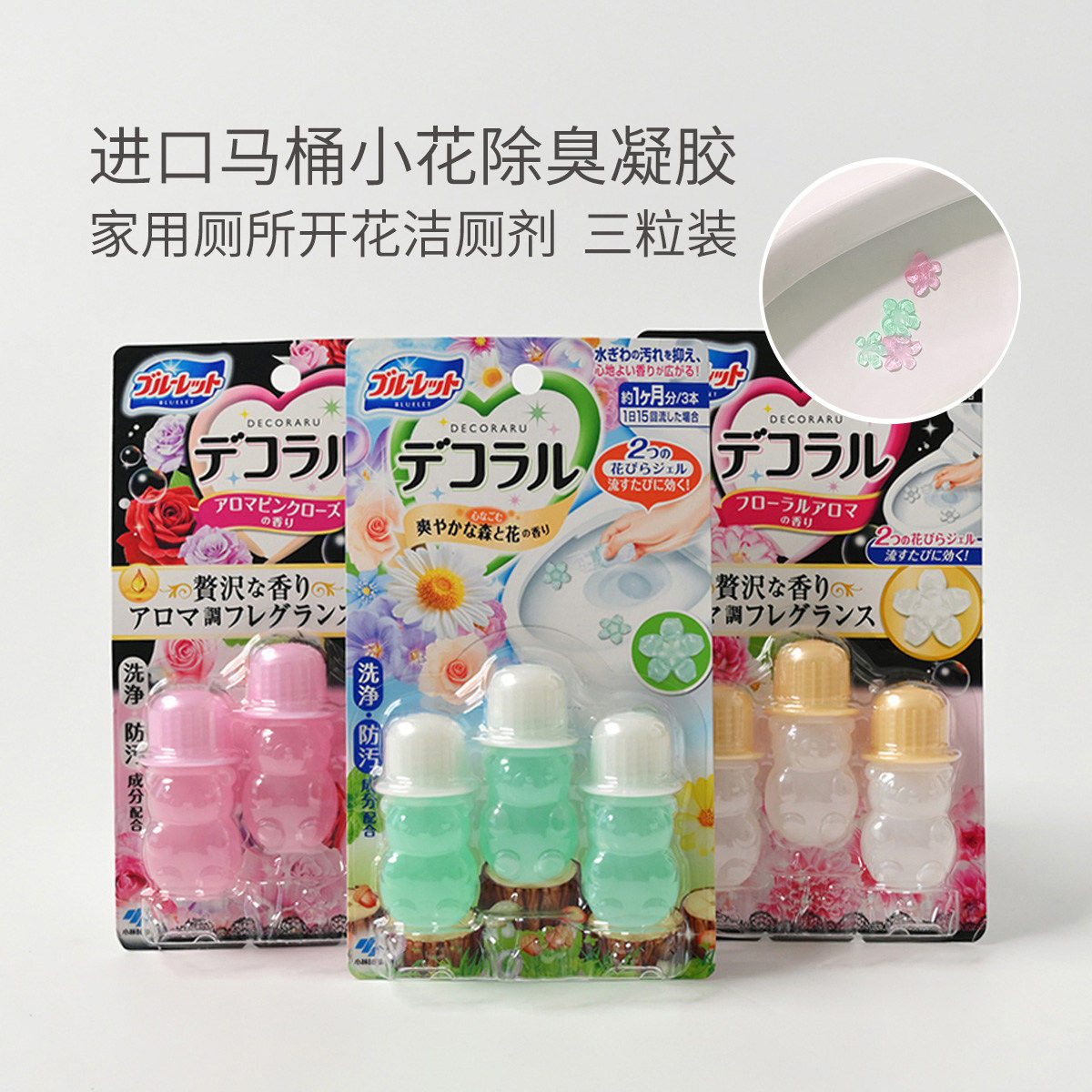 日本进口 马桶开花除臭凝胶 家用厕所小花洁厕剂 3瓶入,洗护清洁剂/卫生巾/纸/香薰,厕所除味剂/盒/液,淘宝优惠券,粉丝福利购,淘宝优惠卷