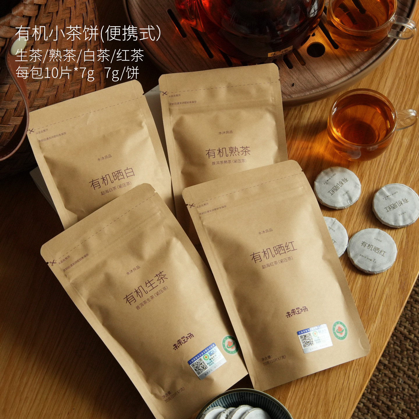 茶叶来了 云南勐海有机小茶饼 红茶 生茶 白茶 熟茶 便携 7克/饼