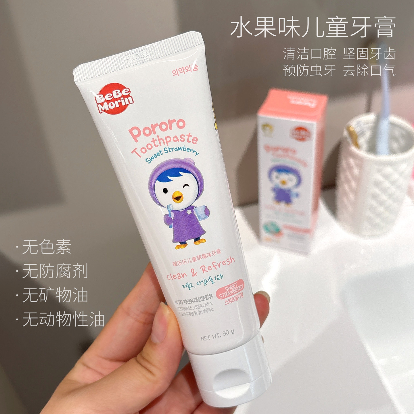 韩国进口Pororo啵乐乐 有机水果味儿童牙膏 低氟健齿防蛀