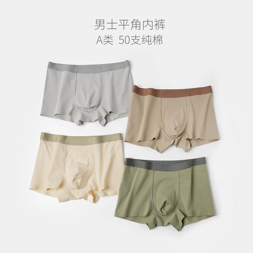 A类男士平角内裤50支棉