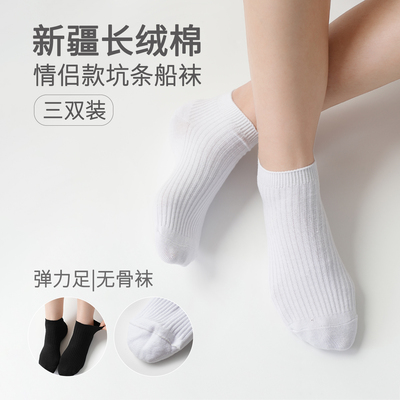 高棉船袜袜子针织坑条情侣款夏