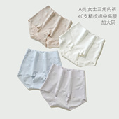 女士三角内裤 四季 40支精梳棉中高腰无痕边 A类 加大码 三角裤 款