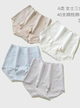 A类 女士三角内裤 40支精梳棉中高腰无痕边 加大码三角裤  四季款