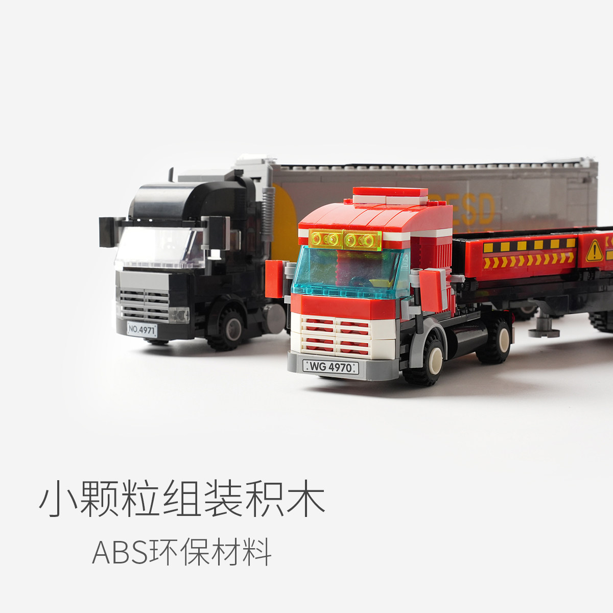 交通巴士系列 小颗粒儿童益智拼装积木货车卡车拼插组装搭建玩具,玩具/童车/益智/积木/模型,普通塑料积木,淘宝优惠券,粉丝福利购,淘宝优惠卷