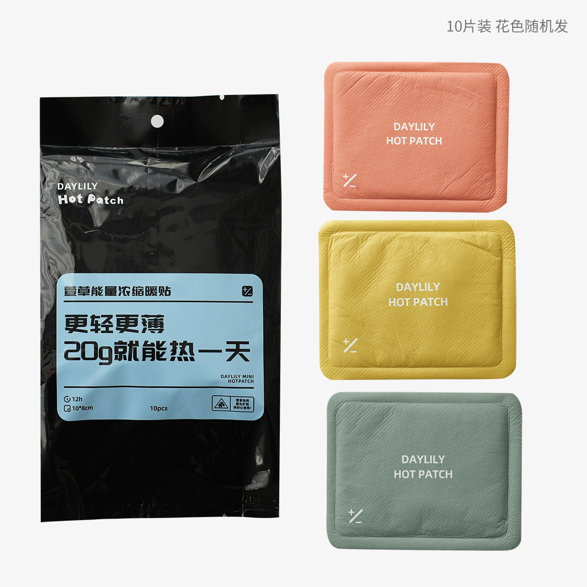 10片装 暖宝宝 能量浓缩暖身贴 防寒自发热 痛经腰腹暖贴