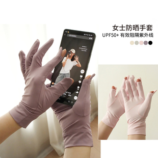 UPF50 骑车开车触屏手套 防紫外线 VVC女士凉爽遮阳护手防晒手套