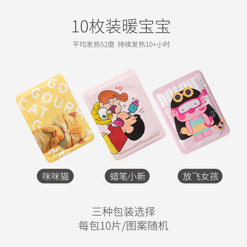 53度卡通暖身贴大姨妈自发热贴