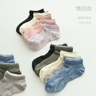 女士网眼短筒袜 5双装 男士 拼色棉袜 情侣款 春夏款 3双