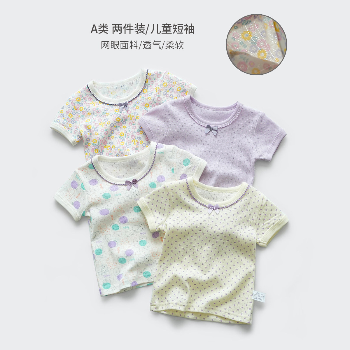 A类 婴幼儿两件装 儿童薄款纯棉短袖女童全棉网眼T恤中小童夏款,童装/婴儿装/亲子装,T恤,淘宝优惠券,粉丝福利购,淘宝优惠卷