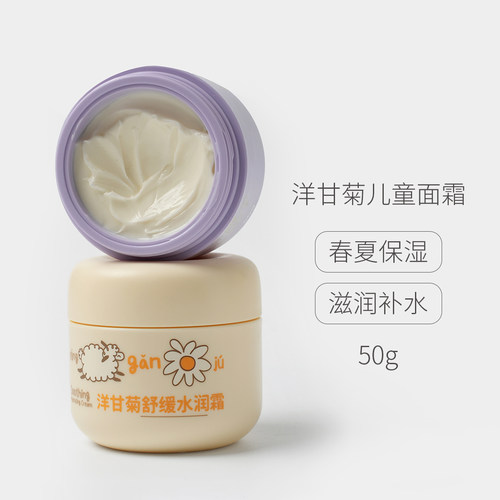 洋甘菊儿童面霜春夏保湿滋润