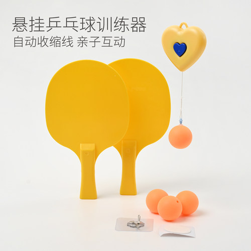 亲子互动乒乓球训练器悬挂式