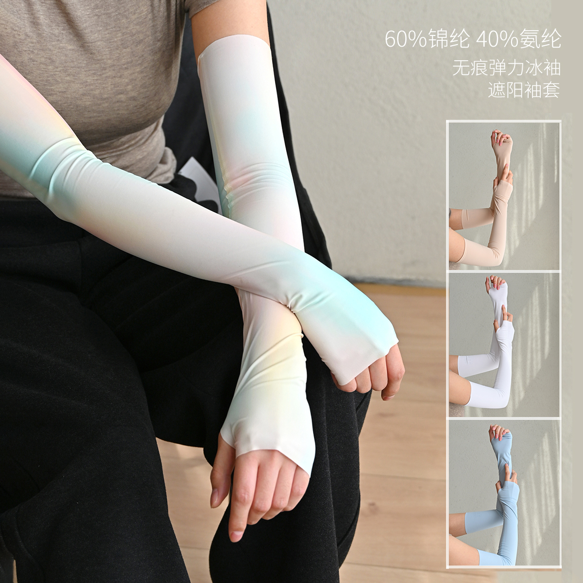 女士冰袖遮阳无痕透气薄款袖套