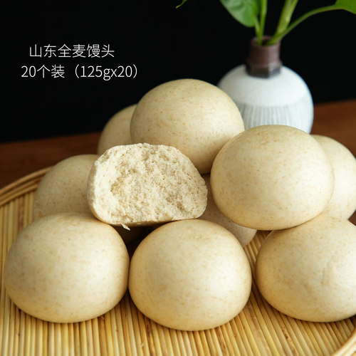 山东全麦老面馒头 粗粮不加糖低脂 杂粮馍馍 北方主食含麦麸 20个