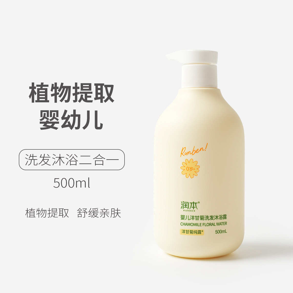 会员拍 润本洗发沐浴二合一 婴幼儿沐浴露洗发水 无硅油 500ml