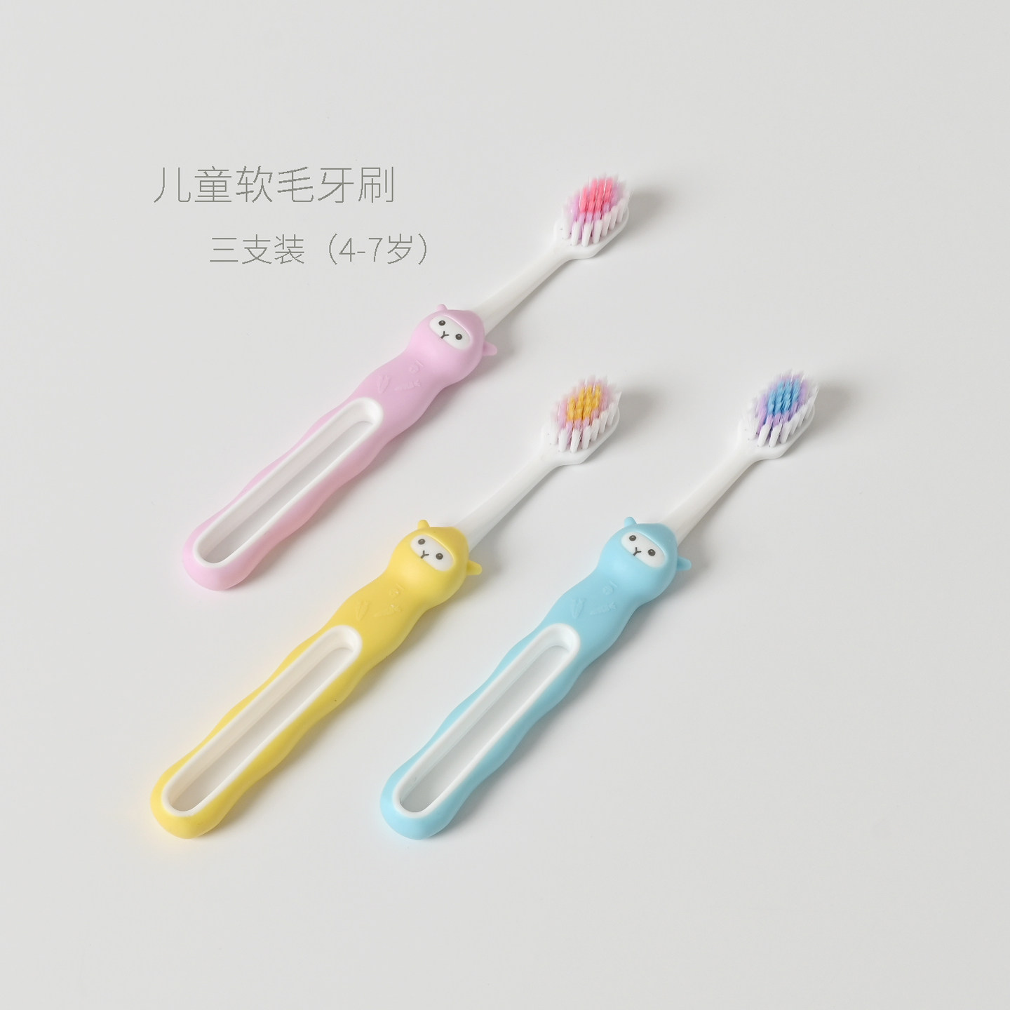 三支装儿童牙刷 3-12岁可爱羊驼手柄刷丝含氟 加宽宽头 软毛刷