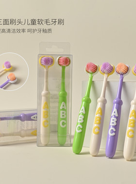儿童牙刷三面刷头儿童软毛牙刷