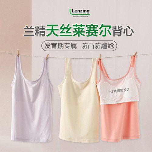 兰精天丝四季款A类胸垫一体背心