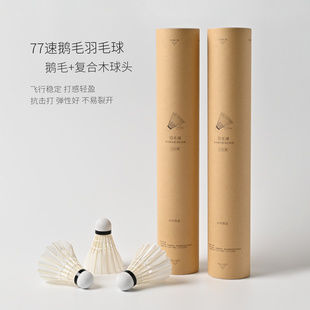 77速鹅毛羽毛球 12只装 训练比赛用球 水沐良品 鹅刀翎耐打飞行稳