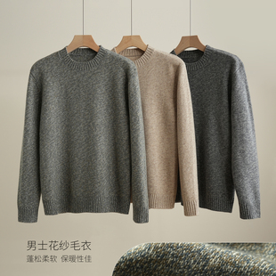 厚实百搭圆领上衣 大码 保暖针织衫 花纱款 男装 羊毛衫 秋冬款 男士