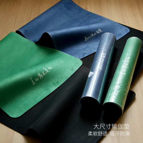 大尺寸瑜伽垫麂皮绒天然橡胶