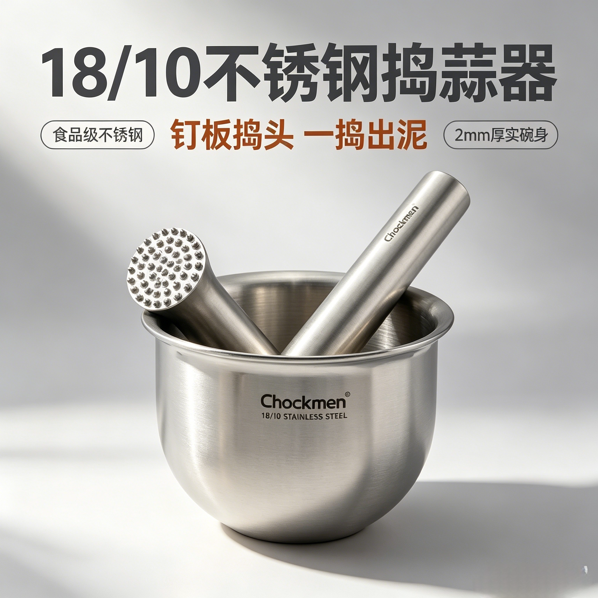 卓德铭18-10不锈钢手动捣蒜器