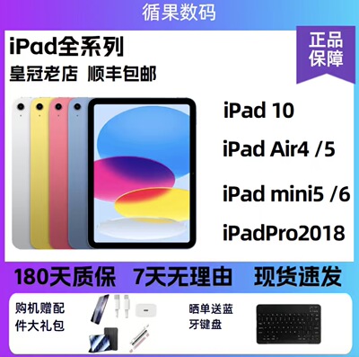 苹果iPadair4/5/10代pro平板电脑