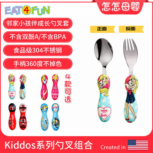 美国Eat4Fun儿童餐具勺不锈钢