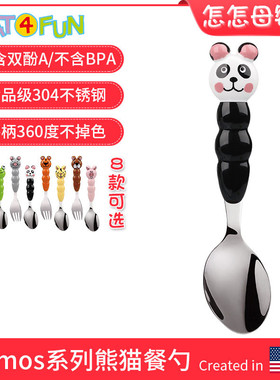 美国Eat4Fun怡饭儿童餐具勺熊猫不锈钢可爱动物宝宝幼儿勺子叉子