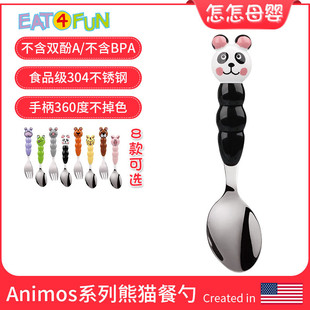 美国Eat4Fun怡饭儿童餐具勺熊猫不锈钢可爱动物宝宝幼儿勺子叉子