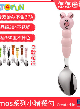 美国Eat4Fun怡饭儿童餐具可爱小猪动物不锈钢小孩宝宝勺子叉防摔
