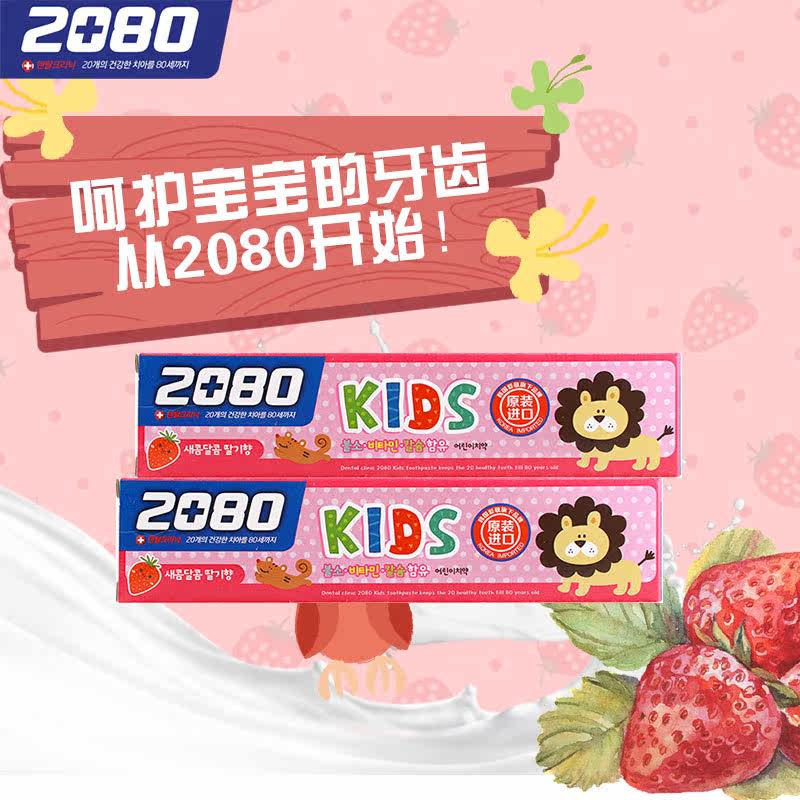 2080 Children's Toothpaste Strawberry 80g*2 xylitol Teether Moth proofing 2-6-12 Age of permanent teethin the Care cleaners/Sanitary napkins/Paper/Aromatherapy , Shampoo bath/Personal cleanliness , Oral Care , Toothpaste  category - from Buy2taobao.com to provide professional Taobao agent buy service