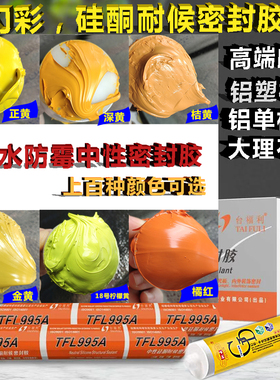 正黄玻璃胶广告黄桔黄米黄柠檬黄金黄嫩黄中性防水黄绿黄色结构胶