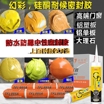 正黄玻璃胶广告黄桔黄米黄柠檬黄金黄嫩黄中性防水黄绿黄色结构胶