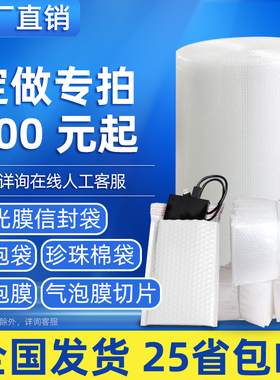 气泡袋/气泡膜/珍珠棉袋工厂定做链接 可100元起订 900697-943B