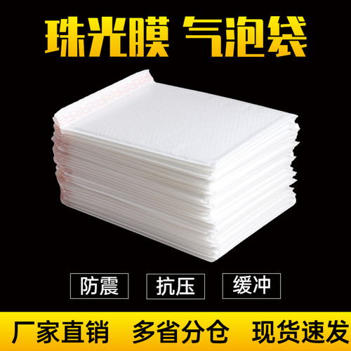 缓冲加厚防震抗压珠光膜信封袋