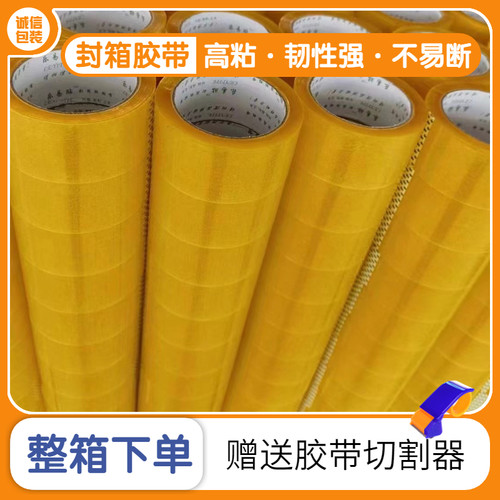 Bopp透明黄封箱胶带包邮