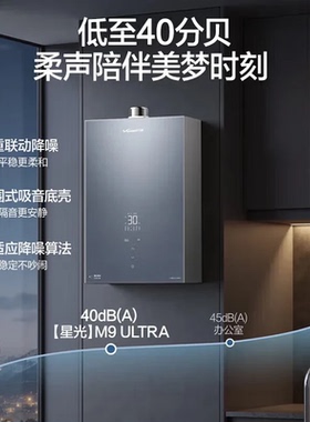万和燃气热水器M9ULTRA家用天然气增压零冷水一级节能恒温20L