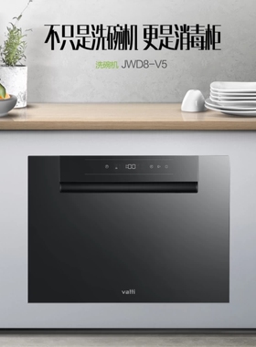 华帝抽屉式洗碗机 JWD8-V5线下同款 八套碗容量适配中式橱柜