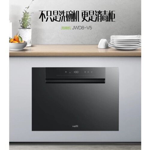 华帝抽屉式洗碗机 JWD8-V5线下同款 八套碗容量适配中式橱柜