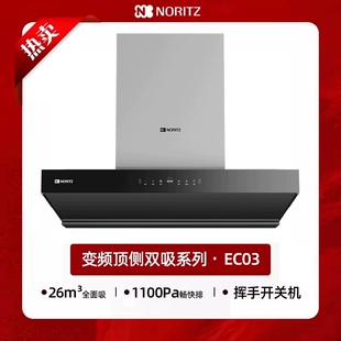 能率抽吸油烟机家用厨房大吸力降噪挥手智控跨界顶侧双吸EC03