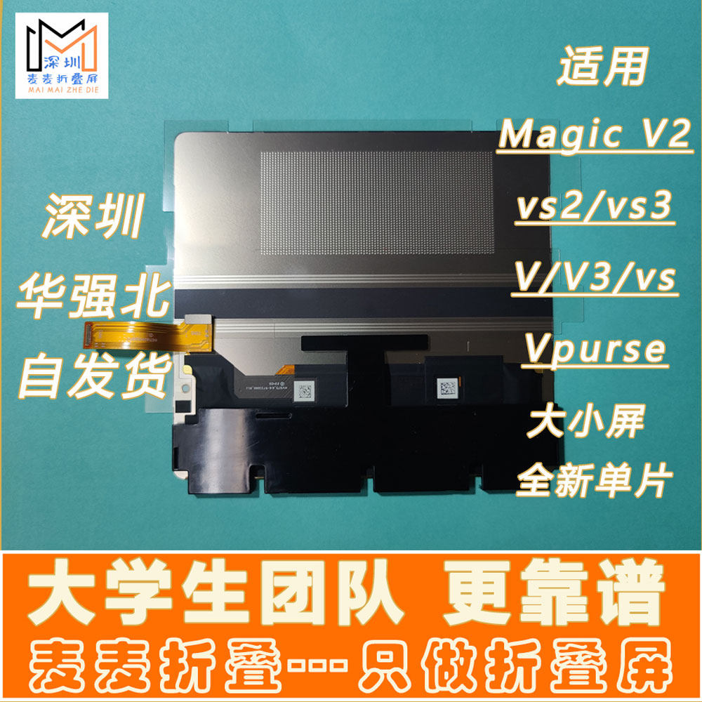 适用荣耀Magic V v2 vs2 vs3 内屏幕总成大屏 V3大小屏Vpurse全新