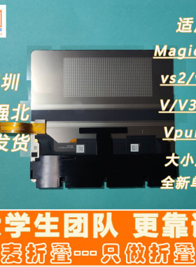 适用荣耀Magic V v2 vs2 vs3 内屏幕总成大屏 V3大小屏Vpurse全新