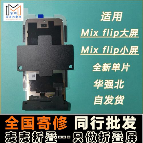mixflip折叠屏内外屏mixfold2