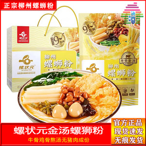 螺状元牛骨金汤螺蛳粉350g*10袋礼盒装正宗柳州螺蛳粉 无猪肉成份