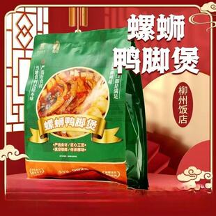 柳州饭店螺蛳粉鸭脚煲老字号螺狮粉火锅鸭脚鸡脚豆腐皮猪皮红油笋