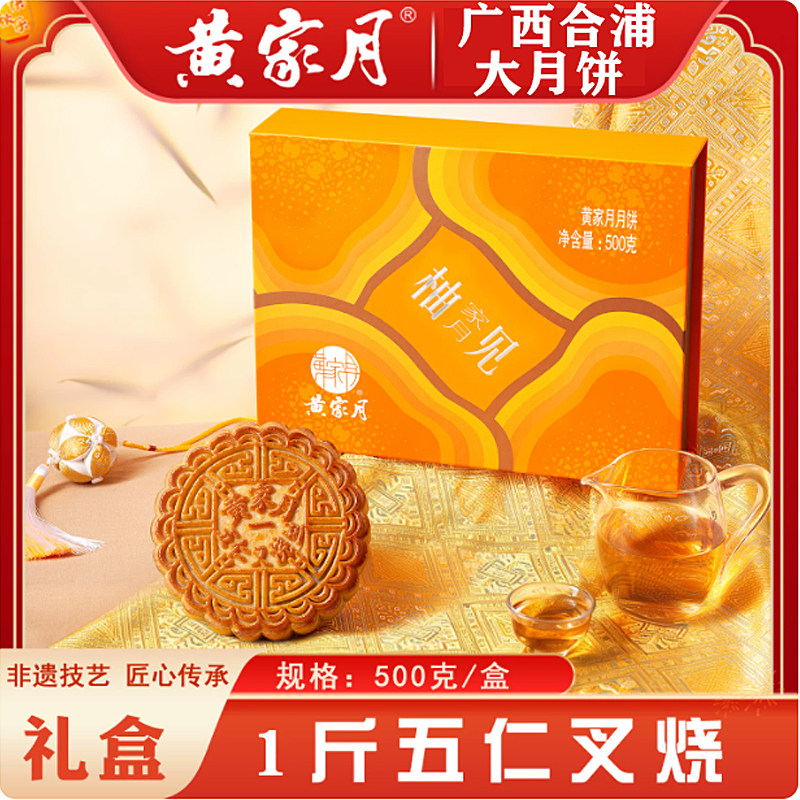 合浦黄家月一斤大月饼礼盒装