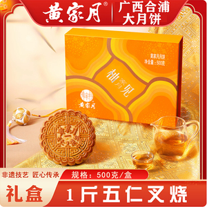 合浦黄家月一斤大月饼礼盒装