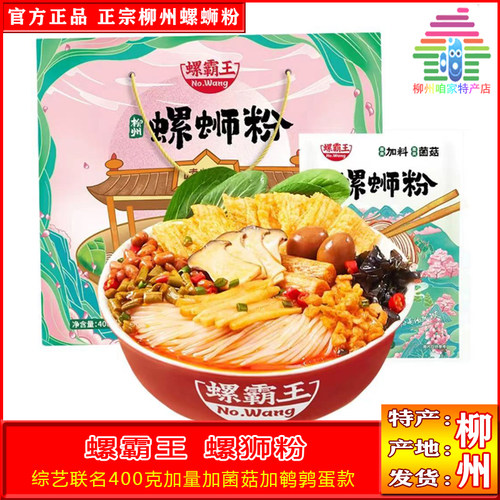 向往的生活螺霸王蘑菇螺蛳粉加辣加臭加菌菇水煮型正宗柳州螺狮粉