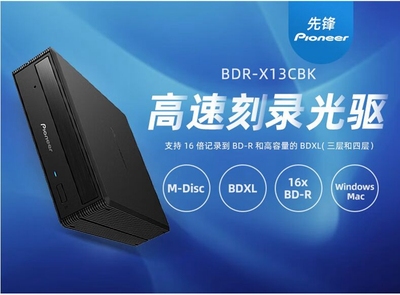 先锋USB3.2半高体100G蓝光刻录机