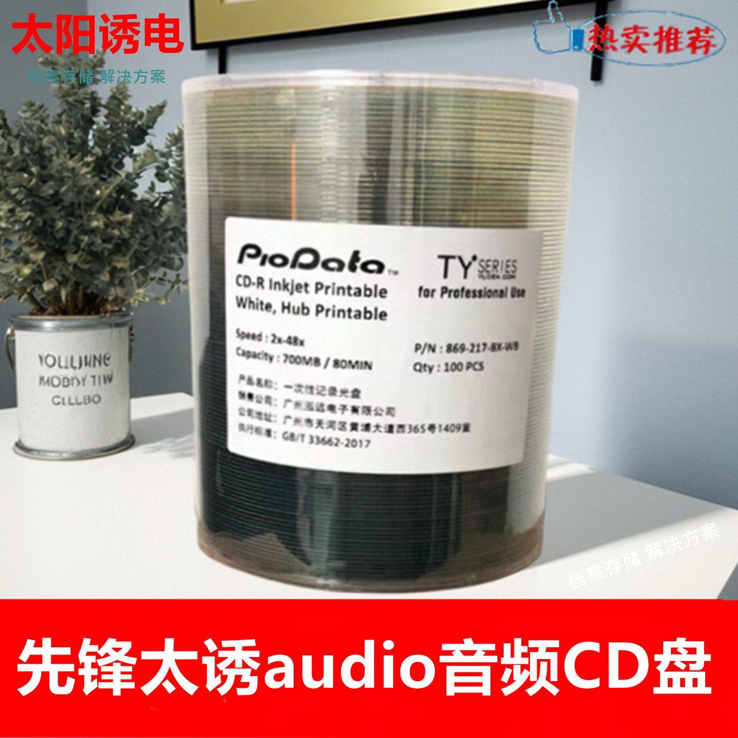 先锋数据太阳诱电CD光盘图片